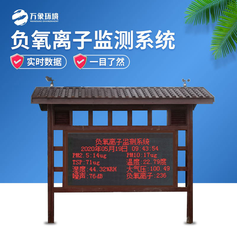 The anticorrosive wood negative oxygen ion monitoring station provides a comfortable and safe tourism environment for tourists