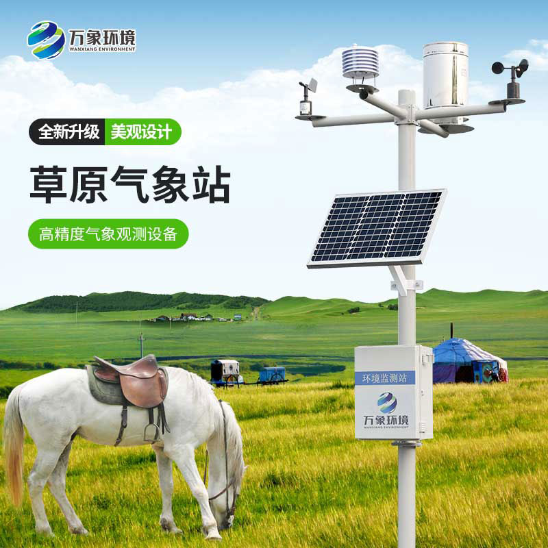 What are the advantages of grassland ecological monitoring weather stations?