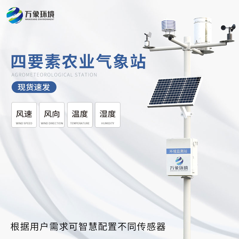 Agricultural Weather Station