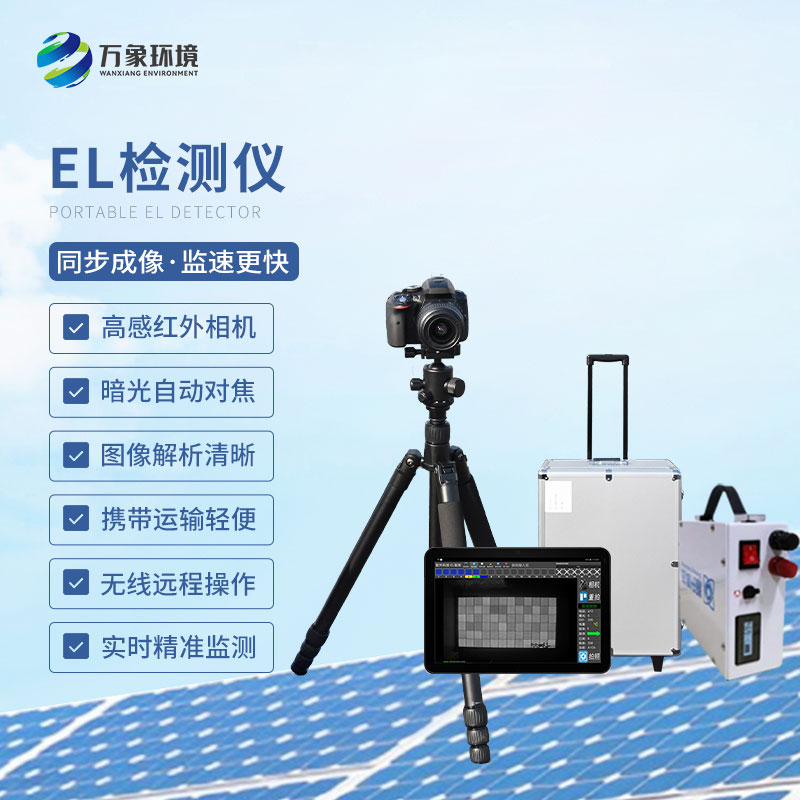 Photovoltaic panel hidden crack fast detector -- an electroluminescent el tester