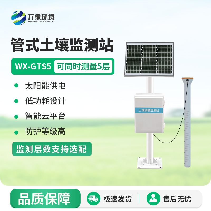 The soil moisture comprehensive monitoring station monitors the soil temperature and humidity