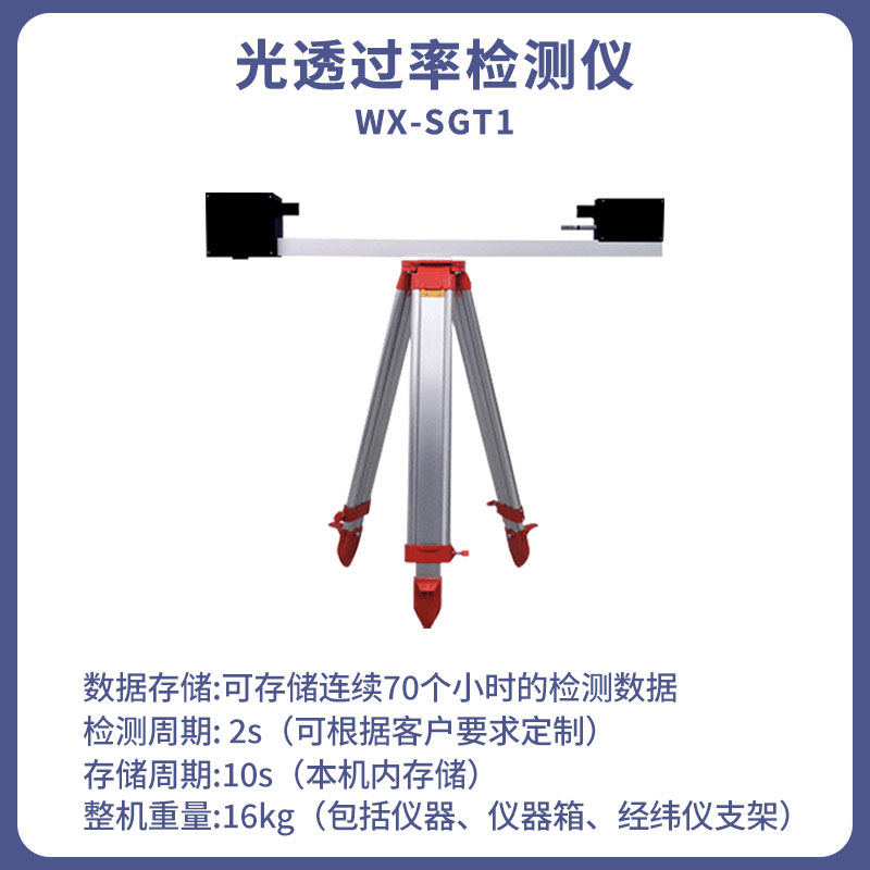 便攜式光透過率檢測儀